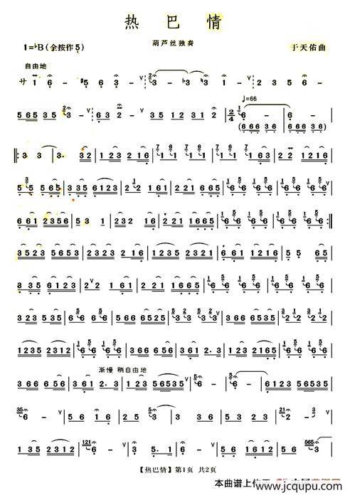 热巴情简谱