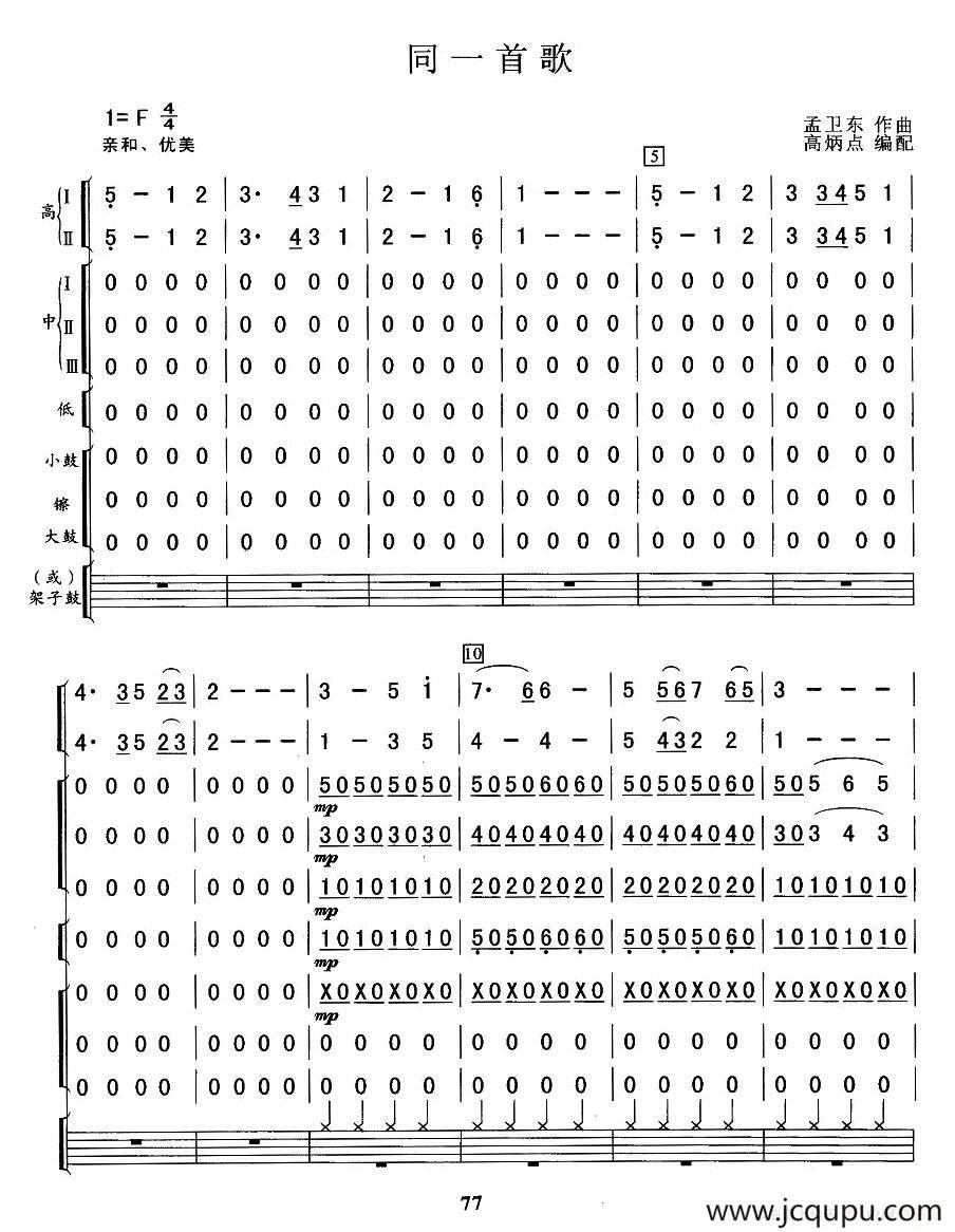 同一首歌（总谱）简谱