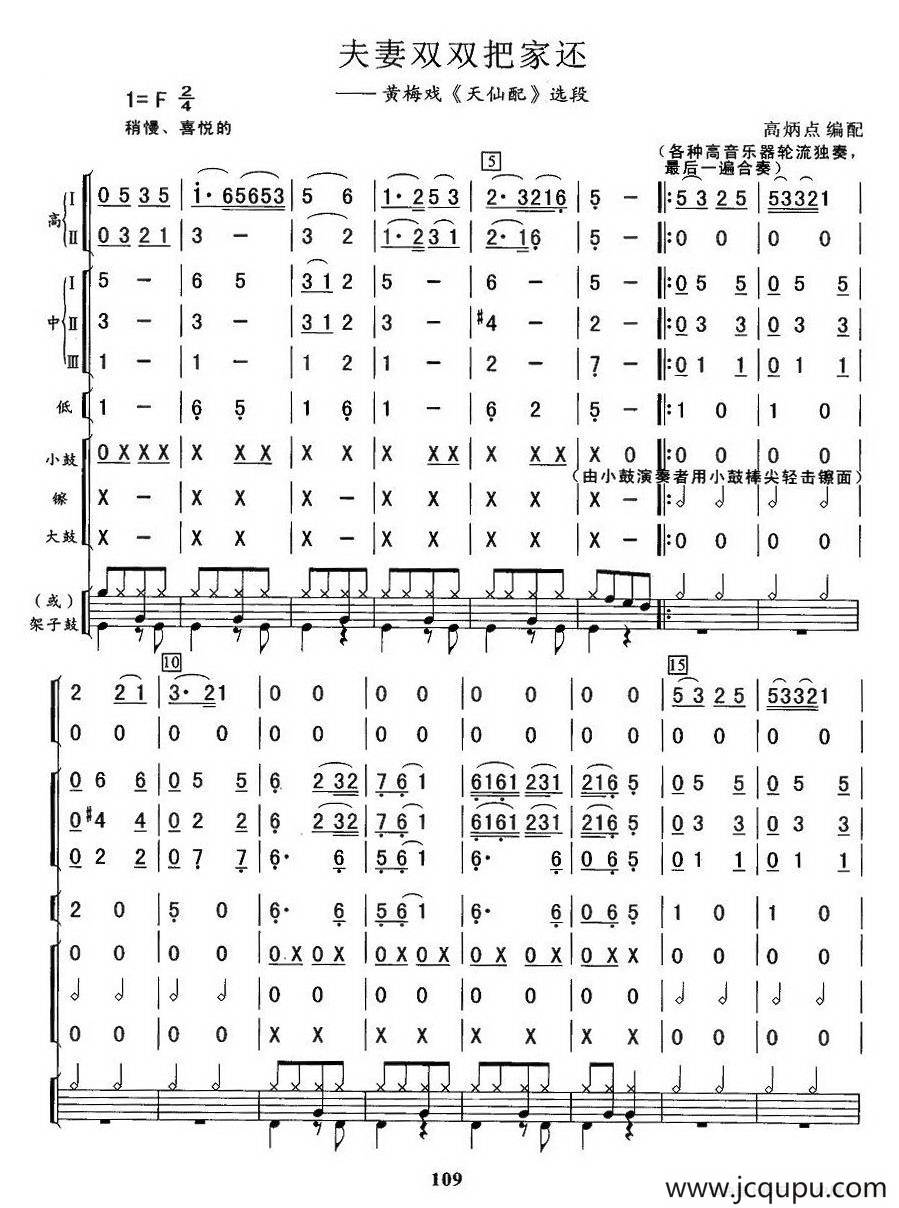 夫妻双双把家还（总谱）简谱