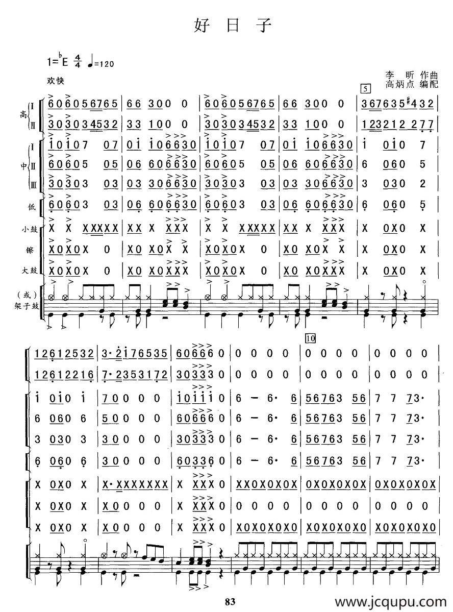 好日子（总谱）简谱