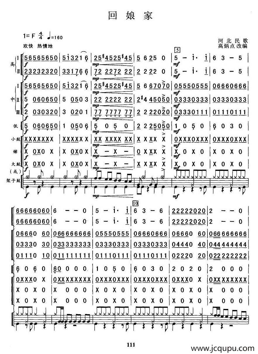 回娘家（总谱）简谱