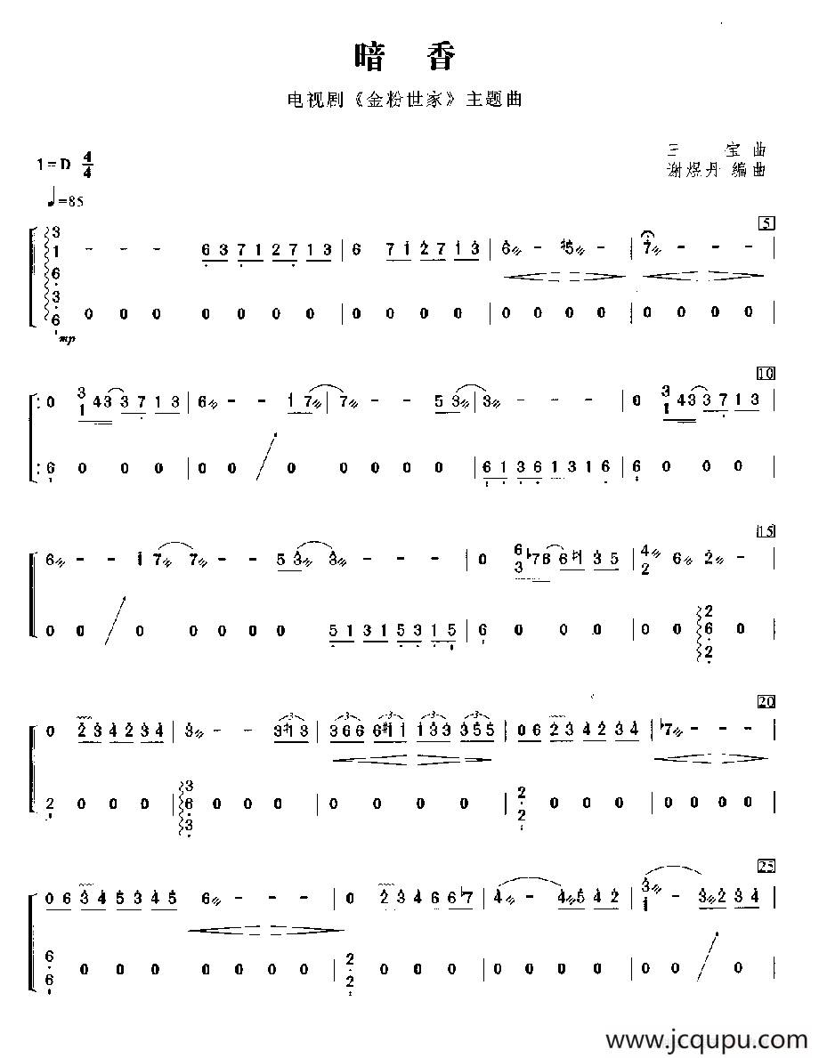 暗香简谱