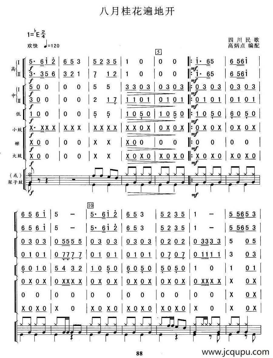 八月桂花遍地开（总谱）简谱
