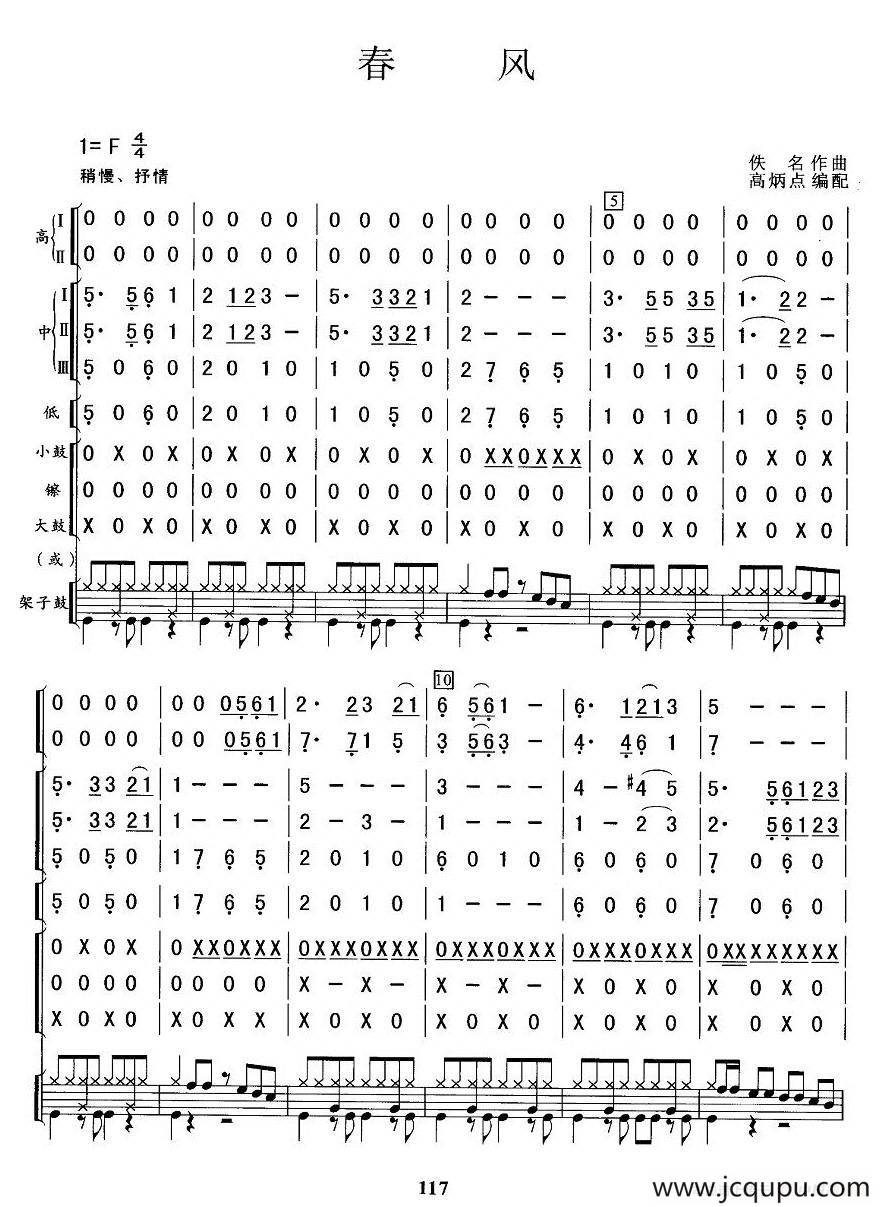 春风（总谱）简谱