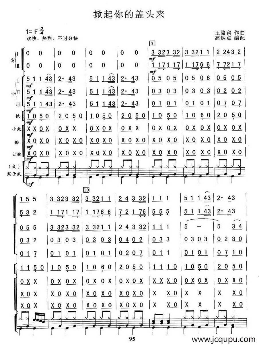 掀起你的盖头来（总谱）简谱