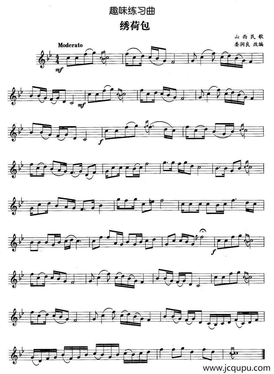 趣味练习曲：绣荷包简谱