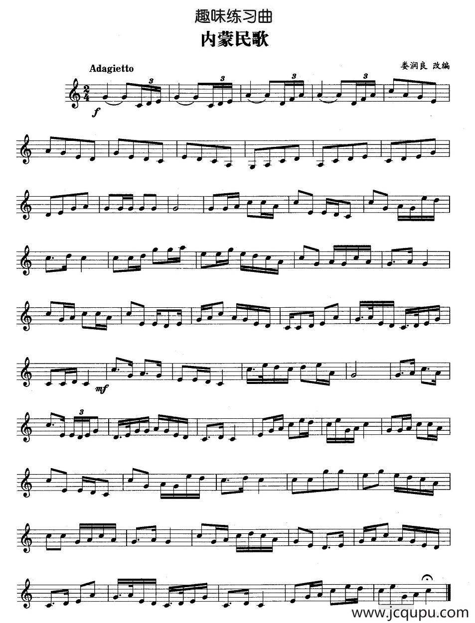 趣味练习曲：内蒙民歌简谱