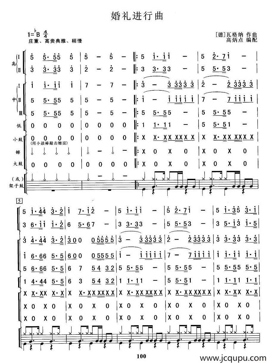 婚礼进行曲（总谱）简谱