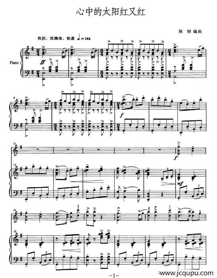 心中的太阳红又红（小提琴+钢琴伴奏）简谱
