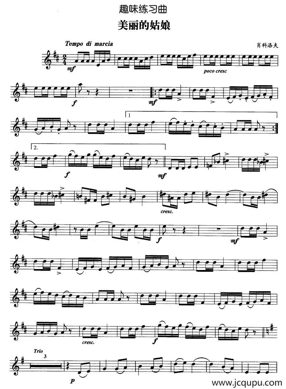 趣味练习曲：美丽的姑娘简谱