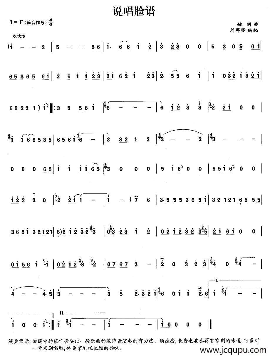 说唱脸谱简谱
