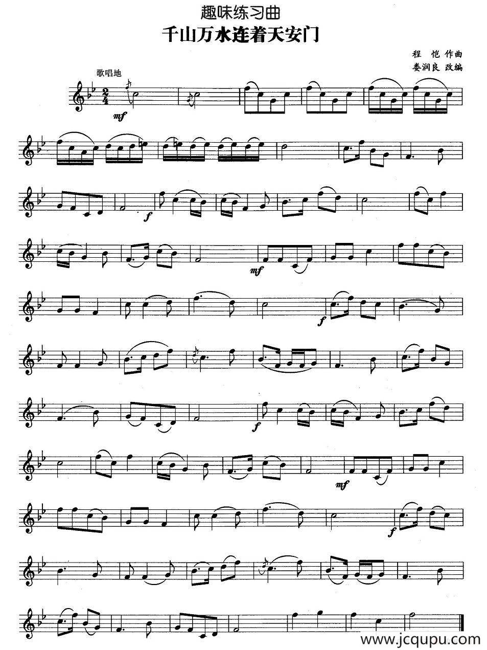 趣味练习曲：千山万水连着天安门简谱