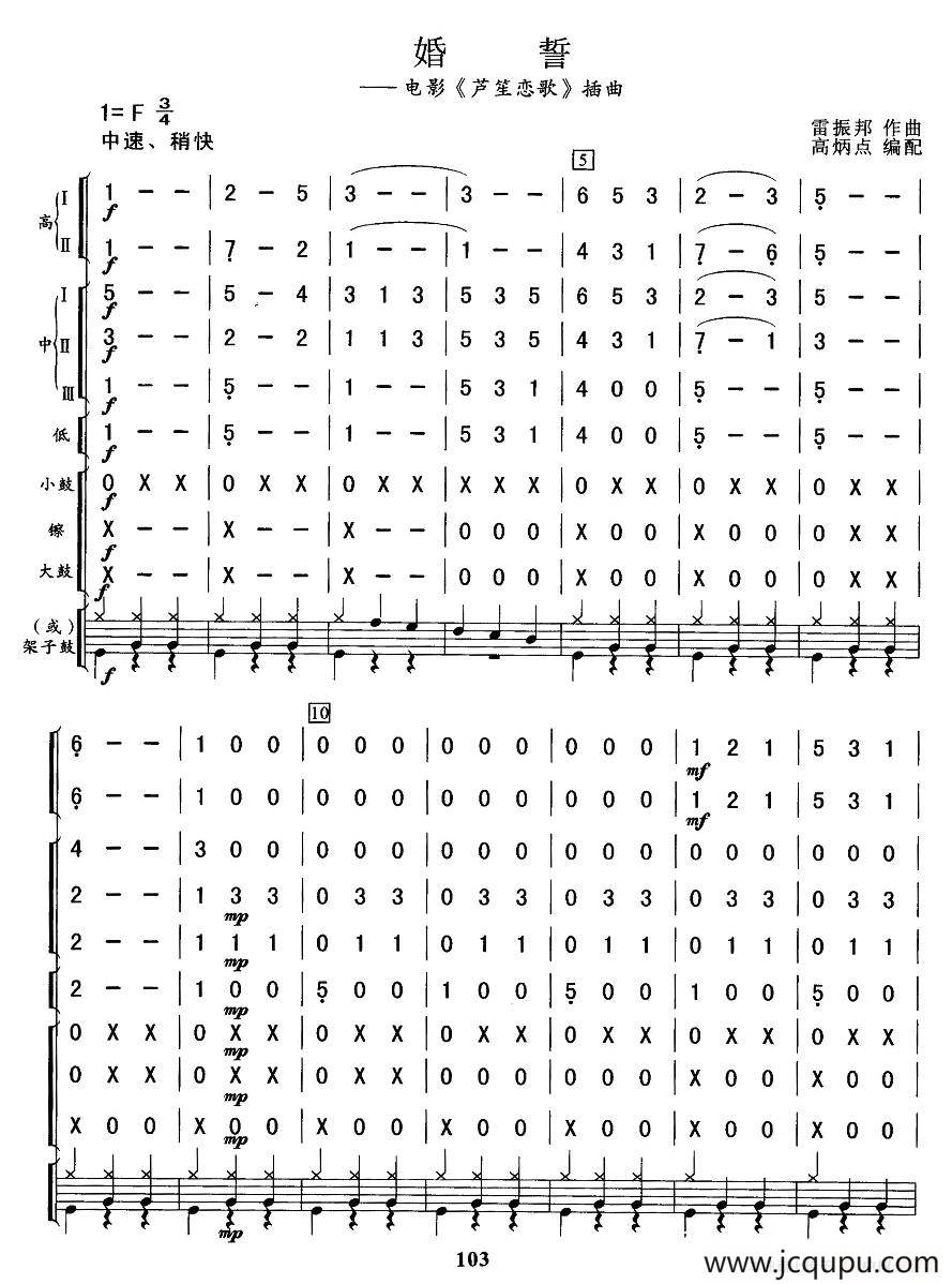 婚誓（总谱）简谱