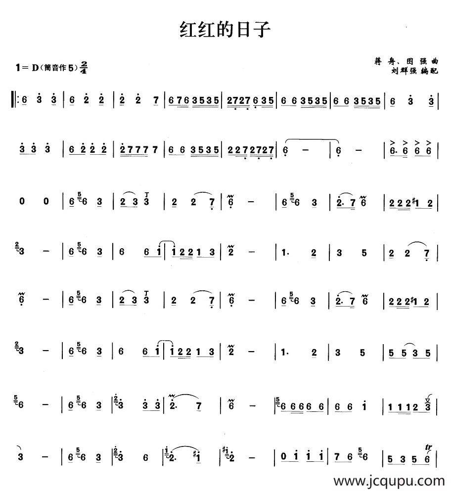 红红的日子简谱