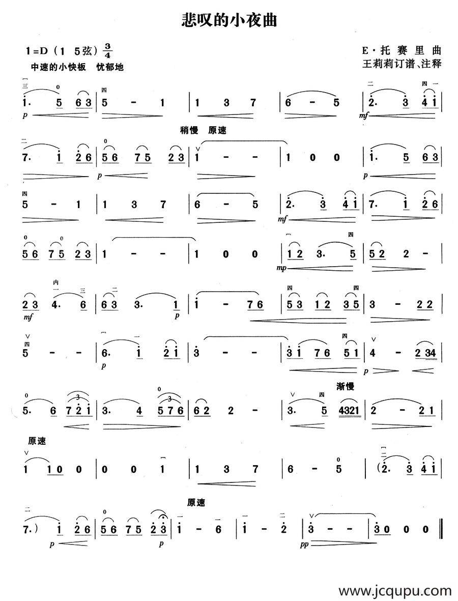 悲叹的小夜曲简谱