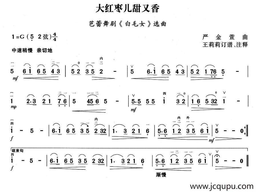 大红枣儿甜又香（芭蕾舞剧《白毛女》选曲）简谱