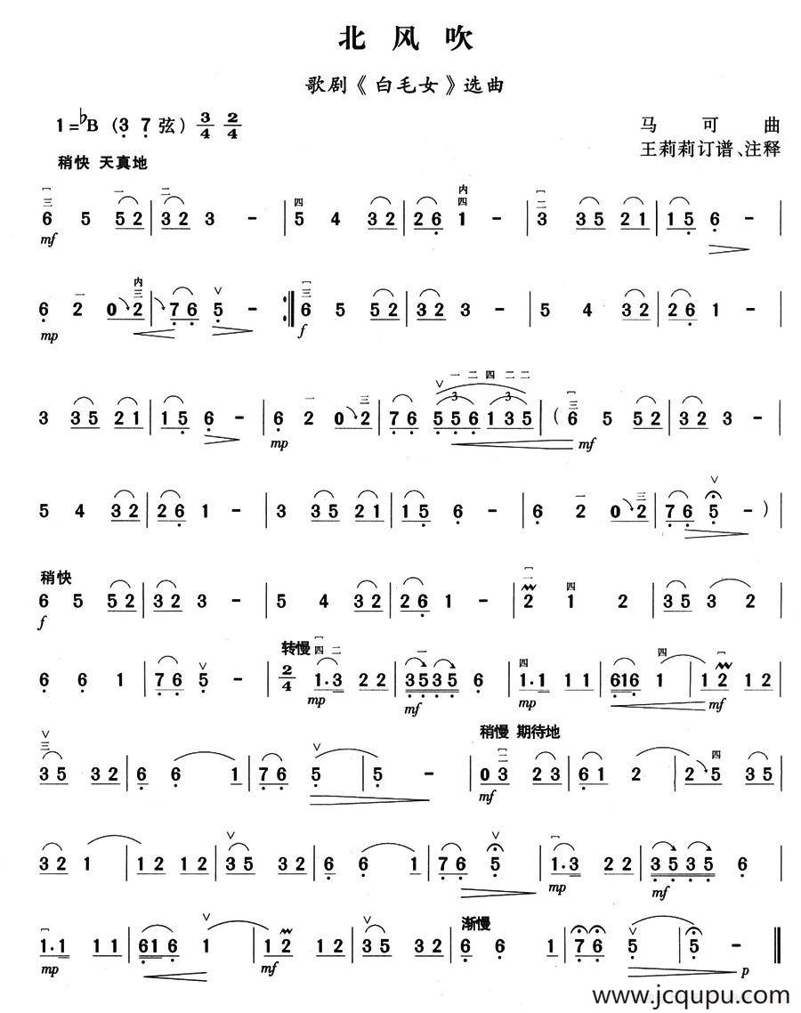 北风吹（歌剧《白毛女》选曲）简谱