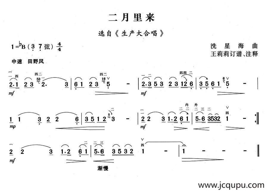 二月里来（选自《生产大合唱》）简谱