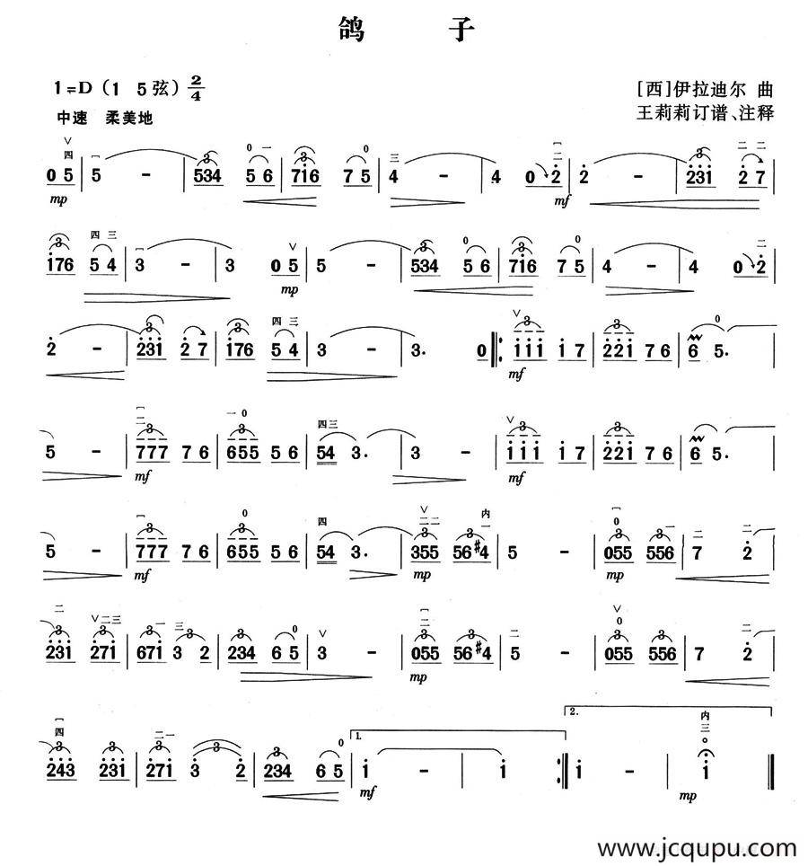 鸽子（王莉莉订谱版）简谱