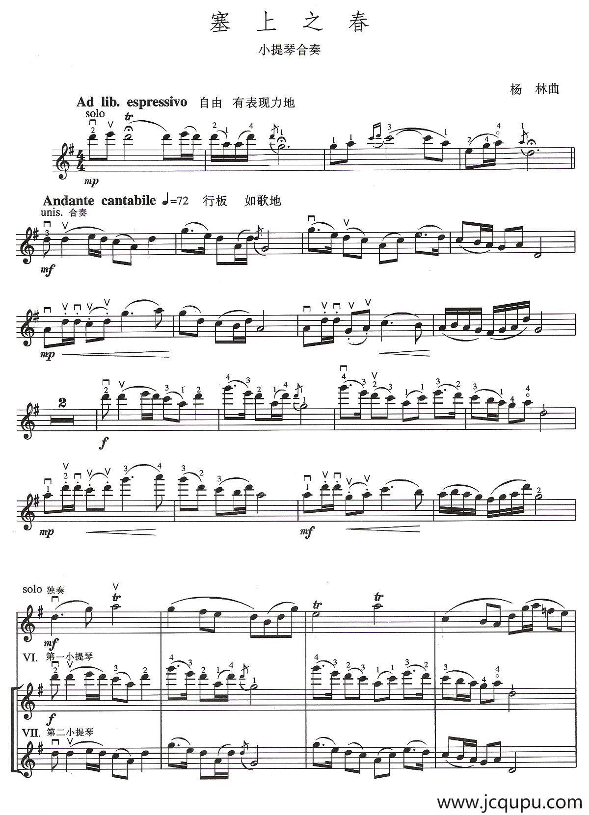 塞上之春（小提琴合奏）简谱