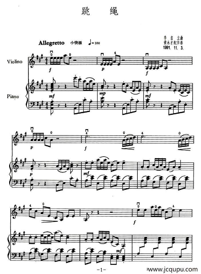 跳绳（小提琴+钢琴伴奏）简谱