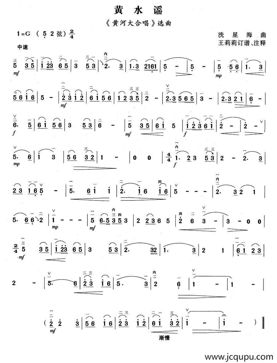 黄水谣（《黄河大合唱》选曲）简谱