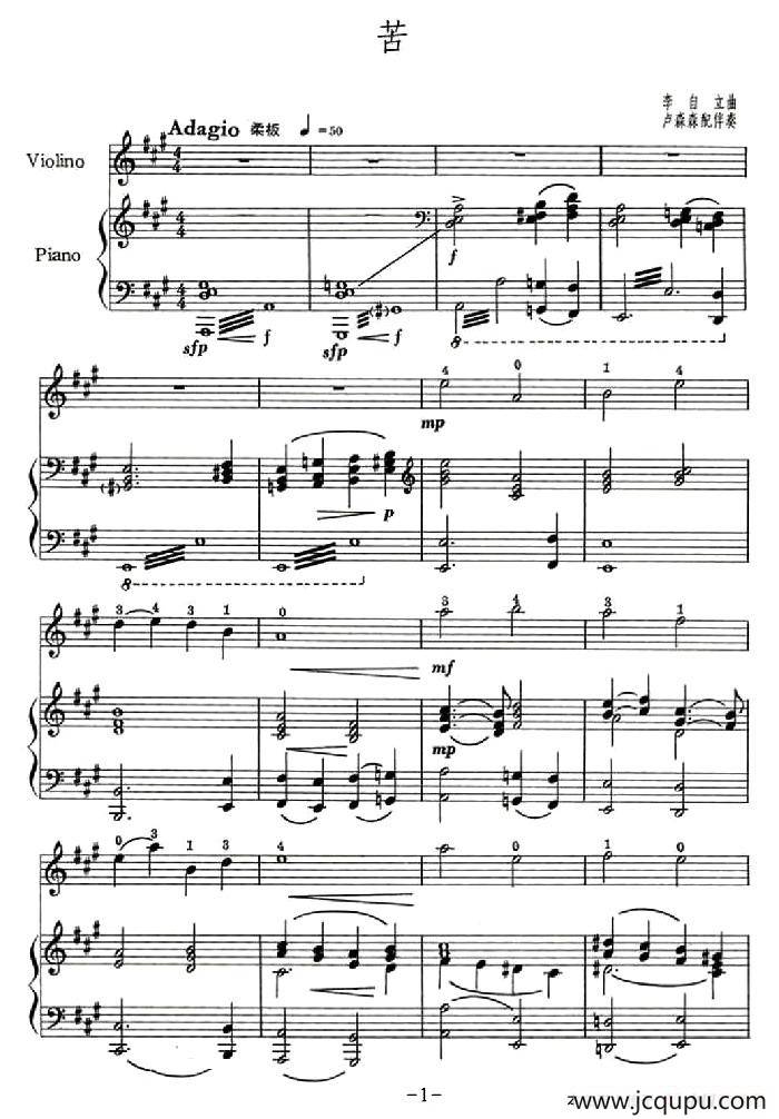 苦（小提琴+钢琴伴奏）简谱
