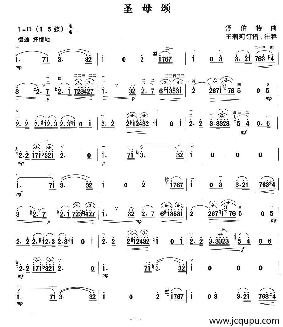 圣母颂（舒伯特作曲）简谱