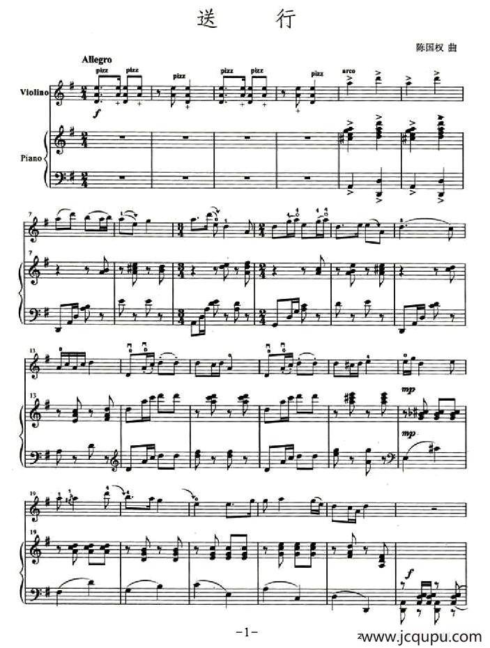 送行（小提琴+钢琴伴奏）简谱
