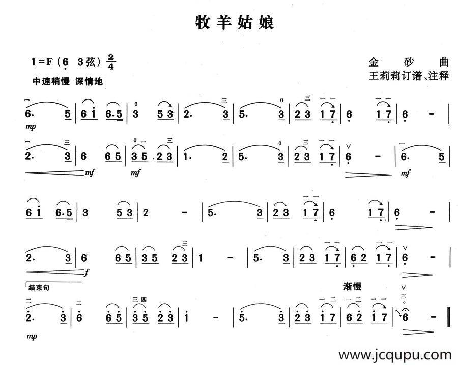 牧羊姑娘（金砂作曲）简谱