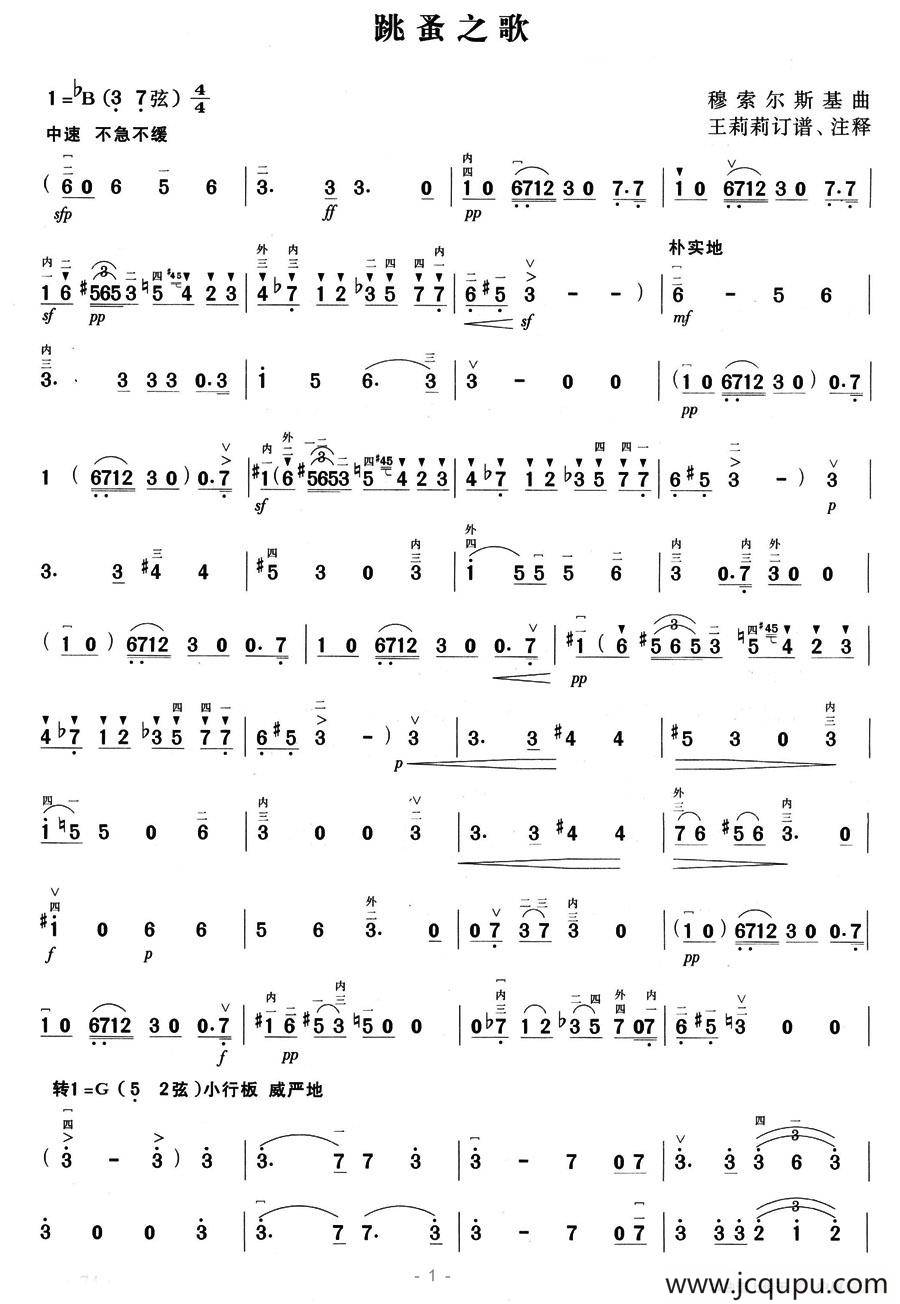 跳蚤之歌简谱