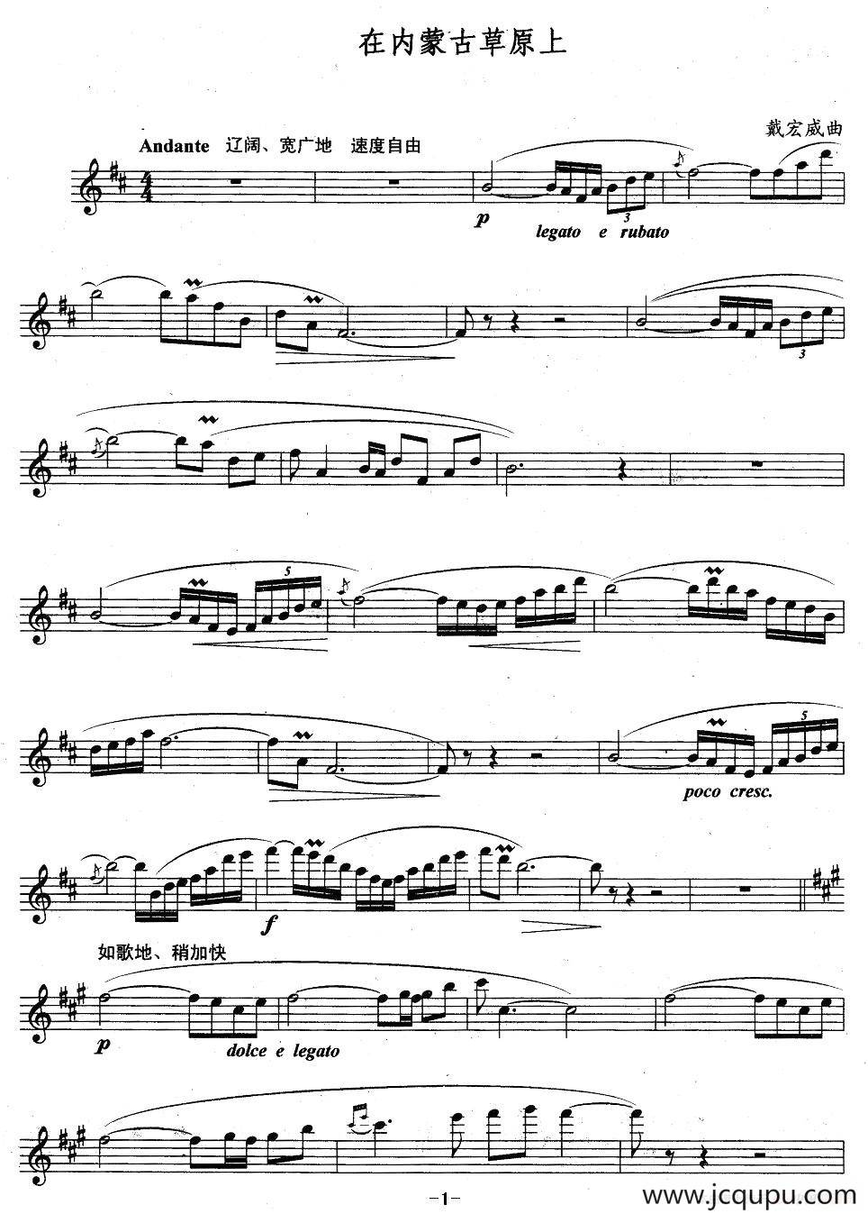 在内蒙古草原上简谱