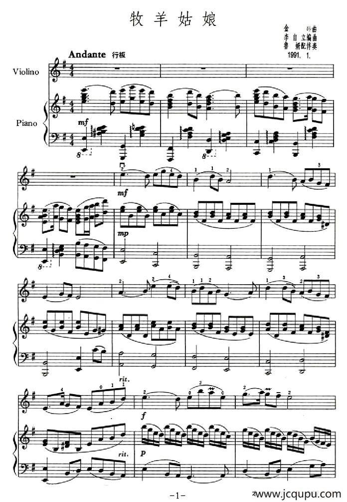 牧羊姑娘（小提琴+钢琴伴奏）简谱
