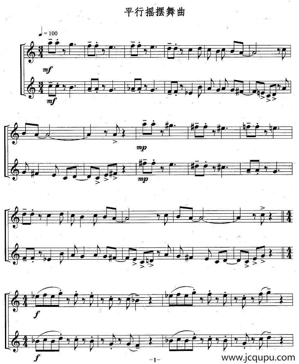 平行摇摆舞曲（重奏）简谱