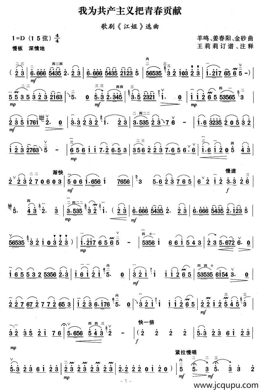 我为共产主义把青春贡献简谱