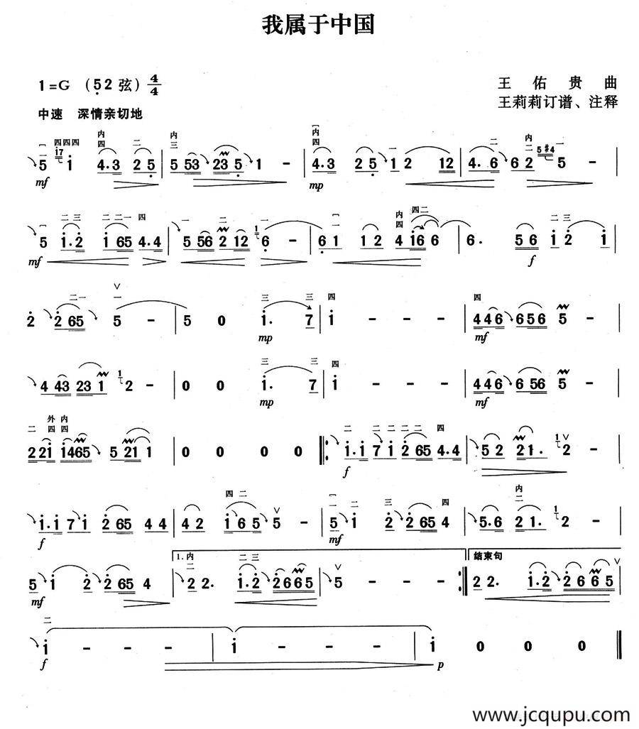 我属于中国简谱