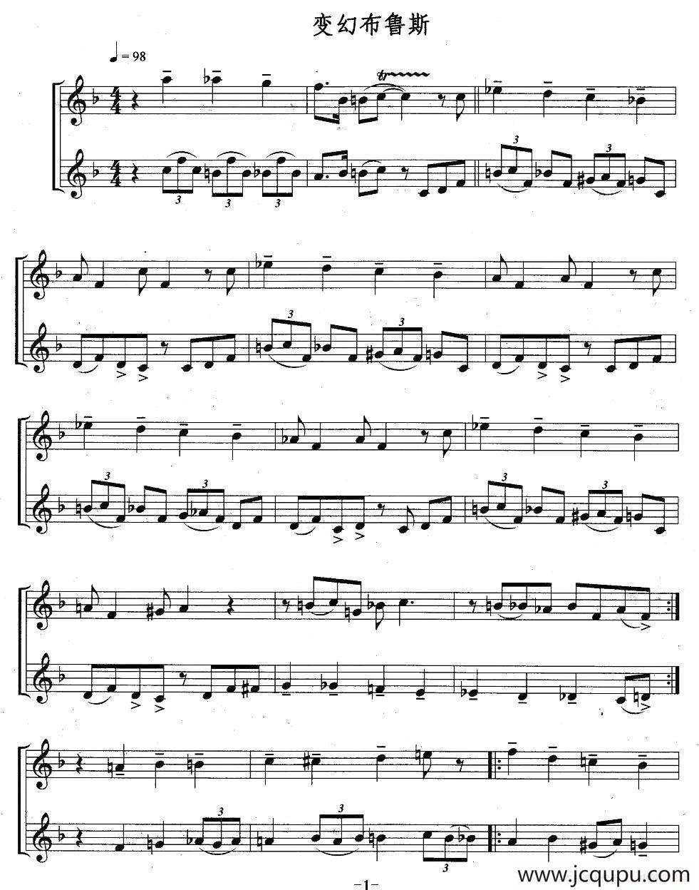 变幻布鲁斯（重奏）简谱