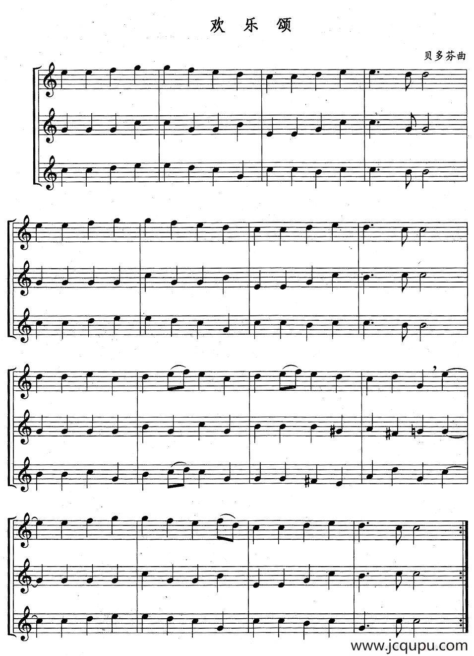 欢乐颂（三重奏）简谱