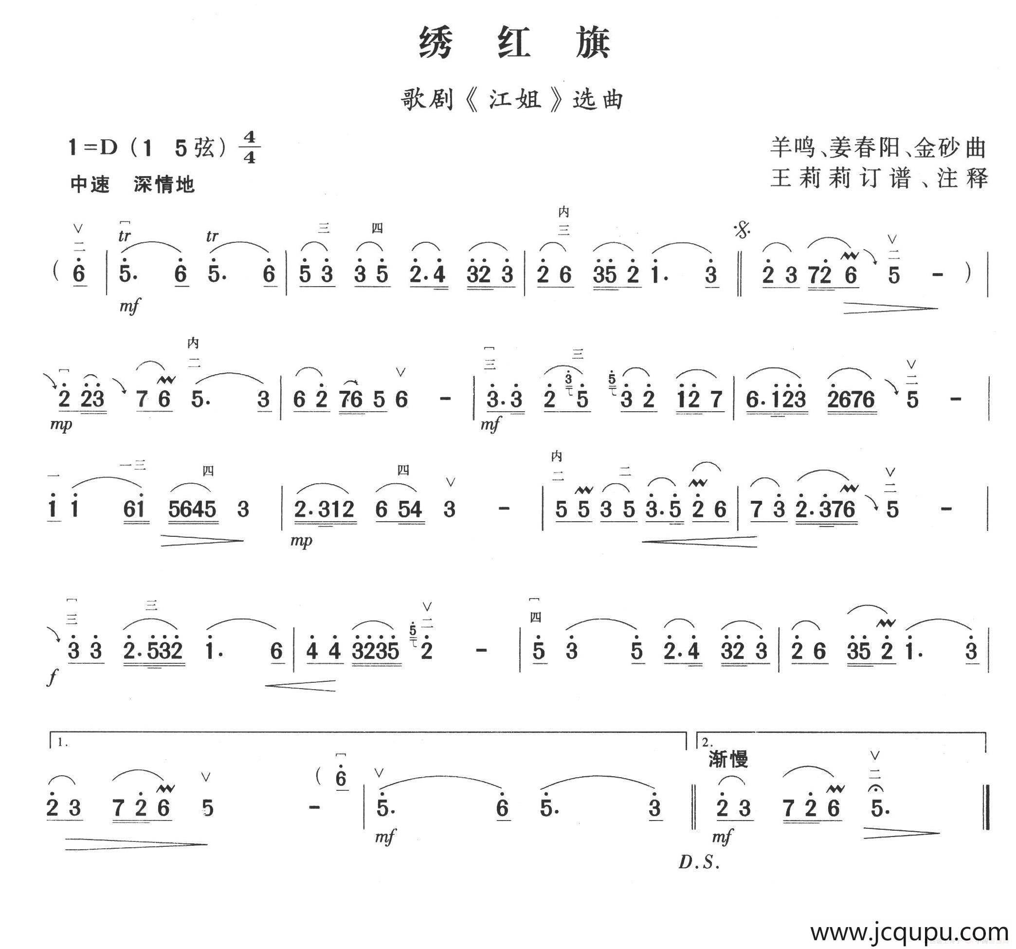 绣红旗（歌剧《江姐》选曲）简谱