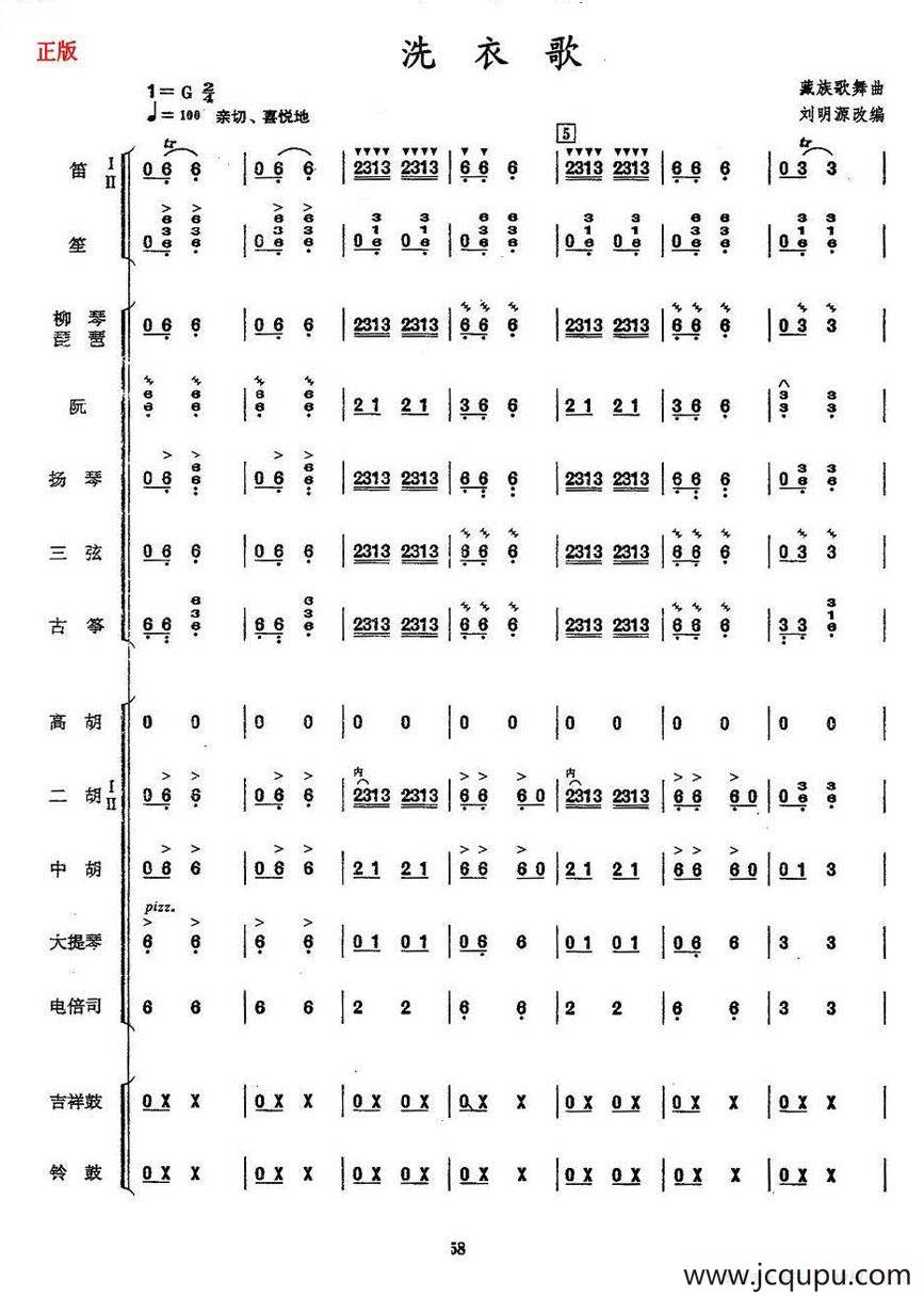 洗衣歌（民乐合奏总谱）简谱