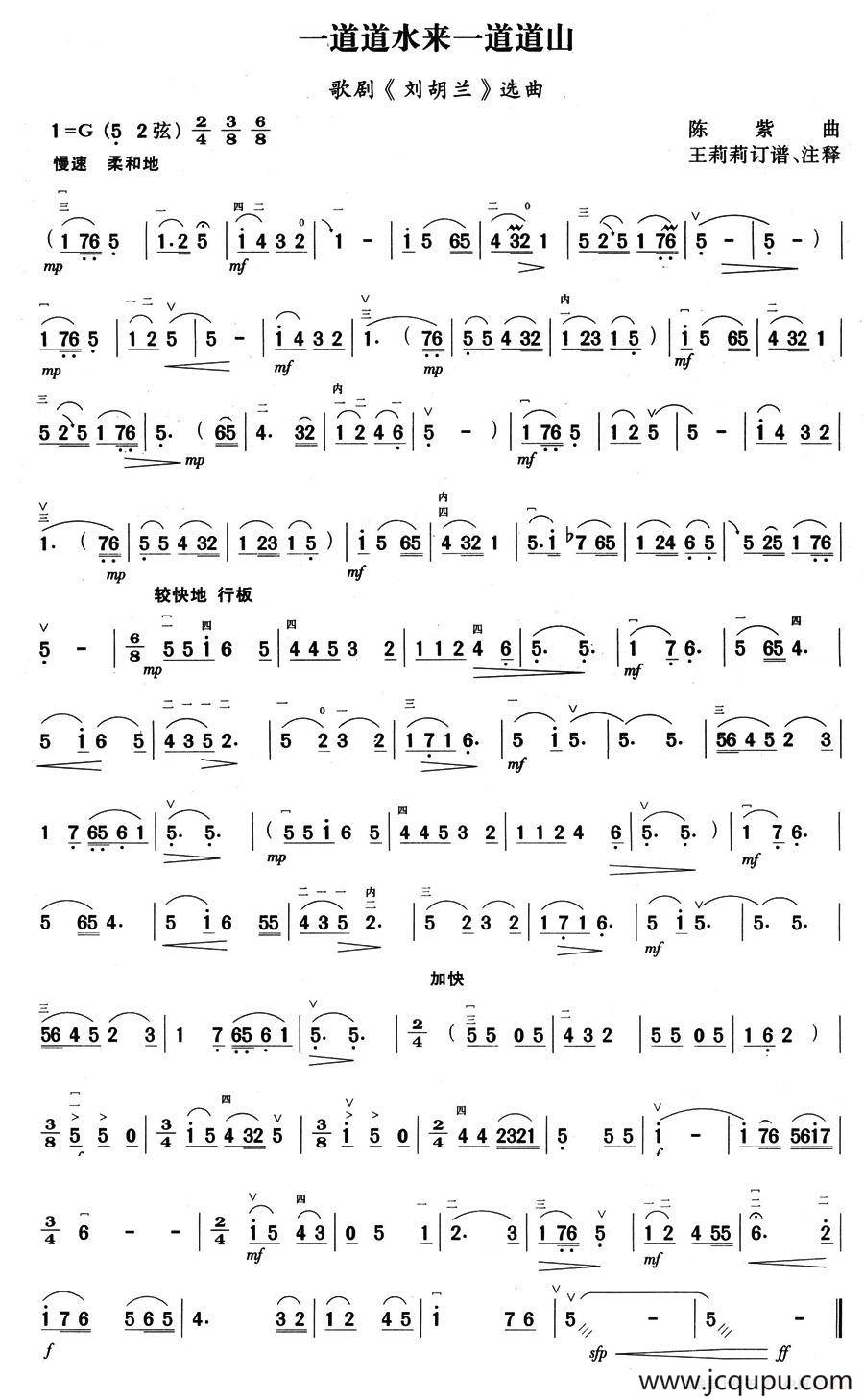 一道道水来一道道山（歌剧《刘胡兰》选曲）简谱