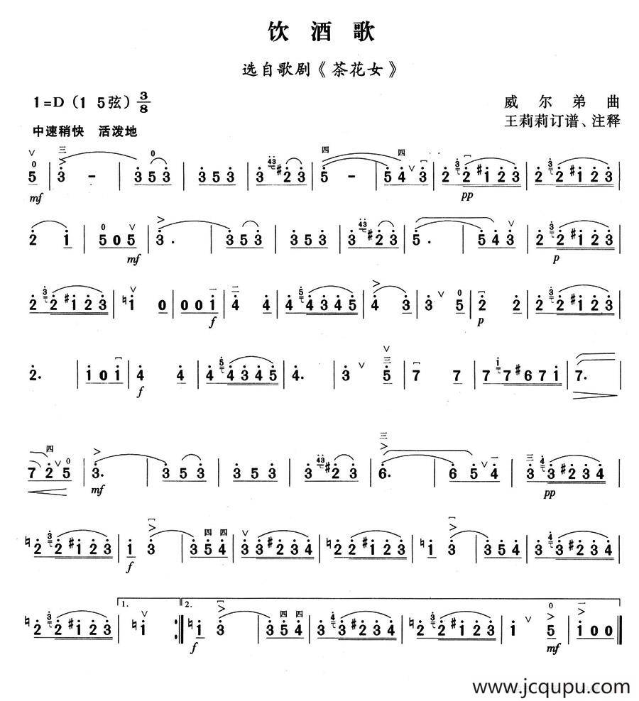 饮酒歌（选自歌剧《茶花女》）（王莉莉订谱版）简谱