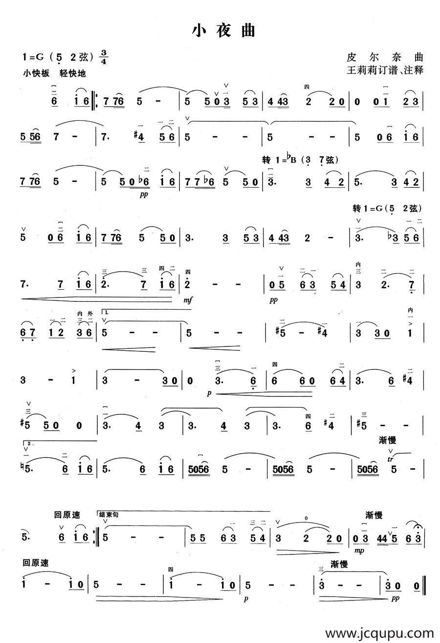 小夜曲（皮尔奈作曲）简谱