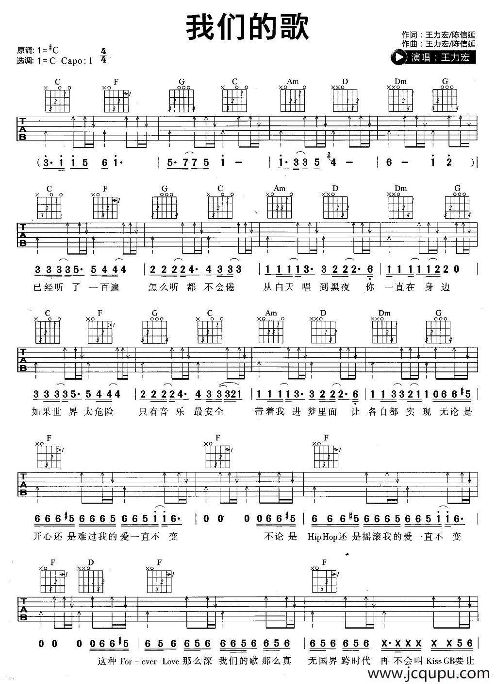 我们的歌（王力宏词曲）简谱