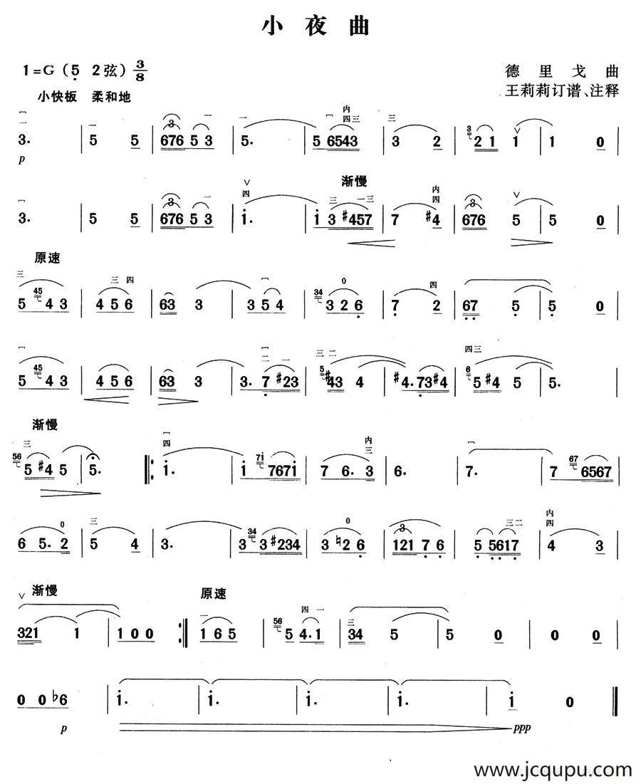 小夜曲（德里戈作曲）简谱