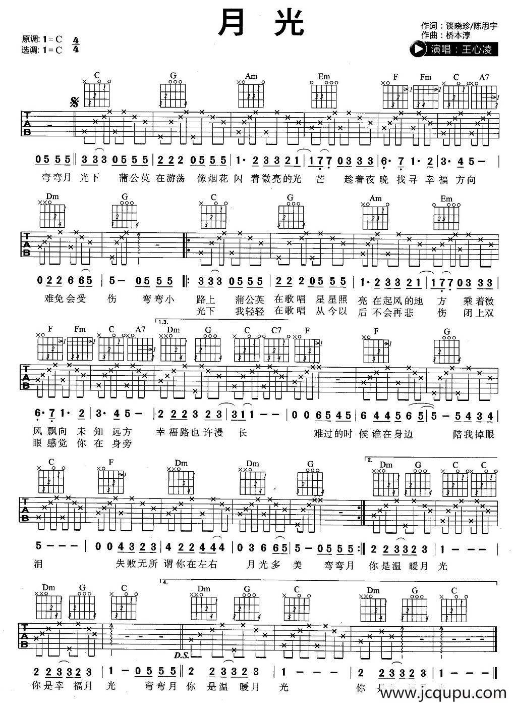 月光（谈晓珍词 桥本淳曲）简谱