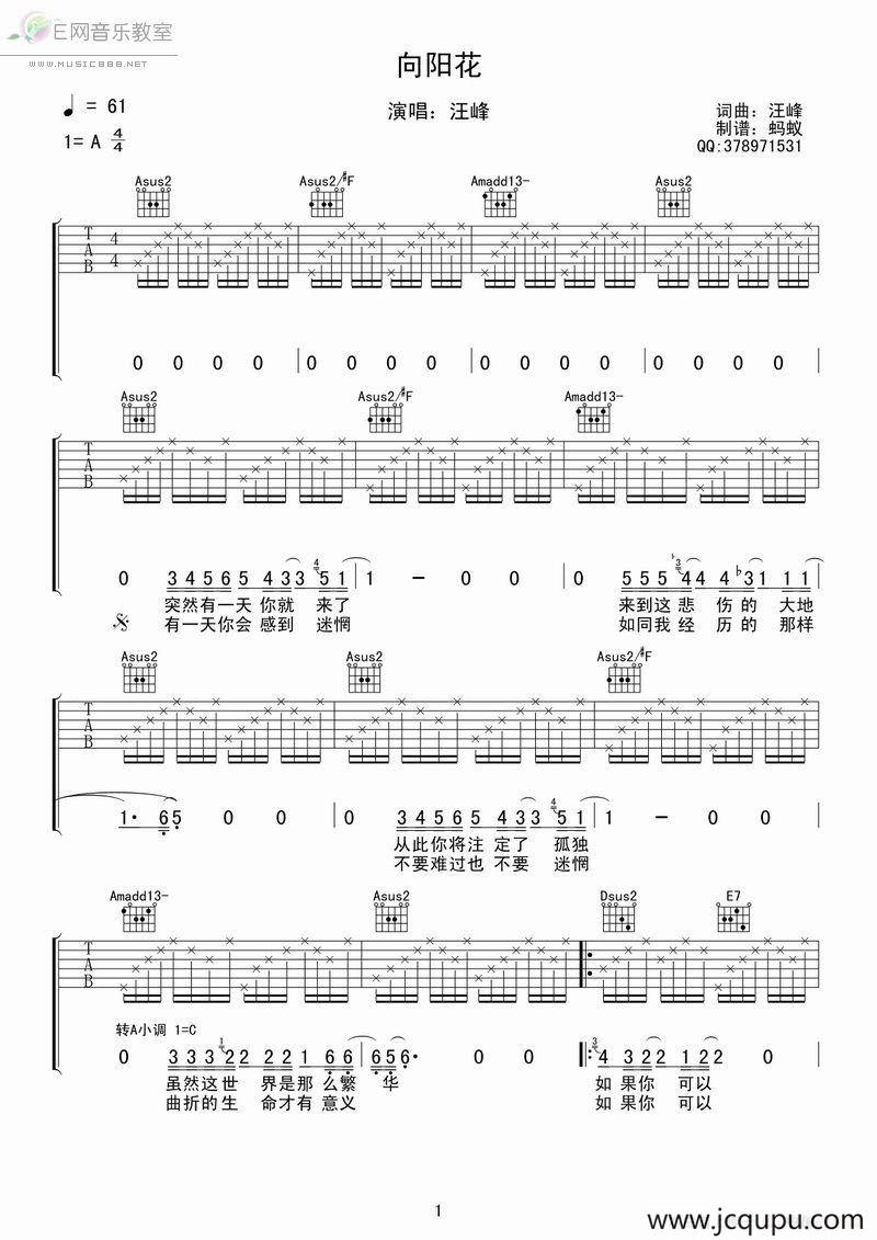 向阳花（蚂蚁制谱版）简谱