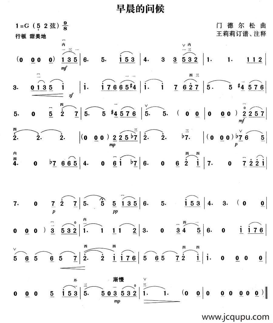 早晨的问候简谱