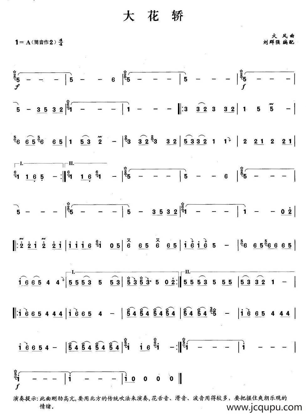 大花轿简谱