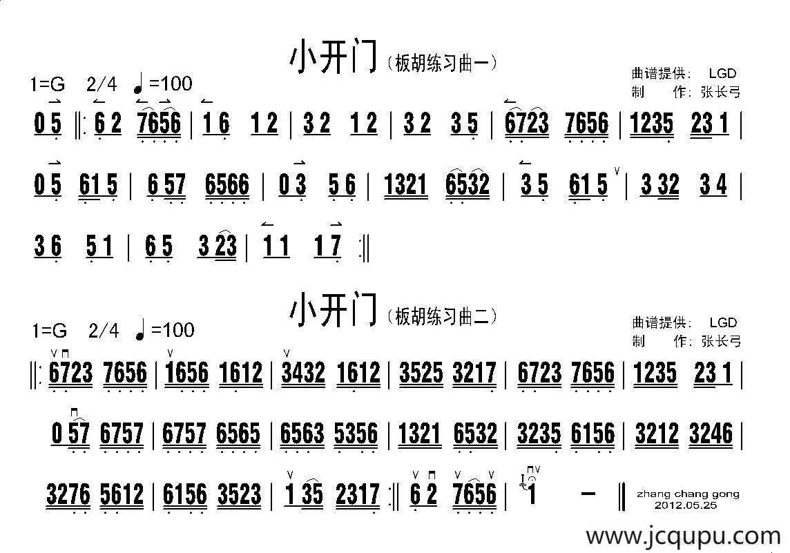 小开门（板胡练习曲二首）简谱